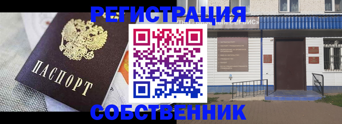 временная регистрация собственник в Коломне