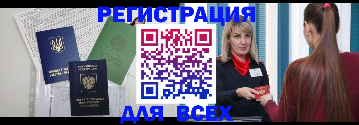 прописка регистрация в Коломне