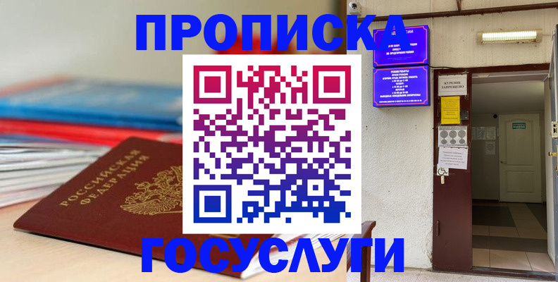 прописка законно в Коломне